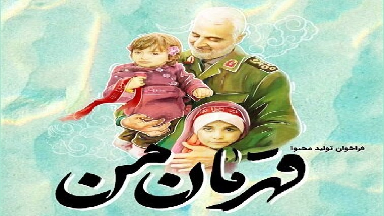 برگزاری هنرواره «قهرمان من» در همدان برگزار می شود