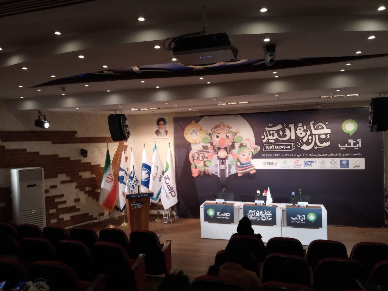 برگزاری سومین دوره جایزه سال استیکر