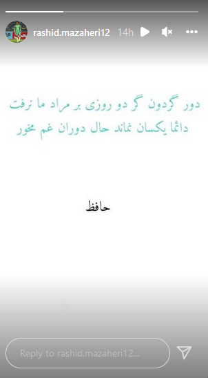 رشید مظاهری رشید مظاهری