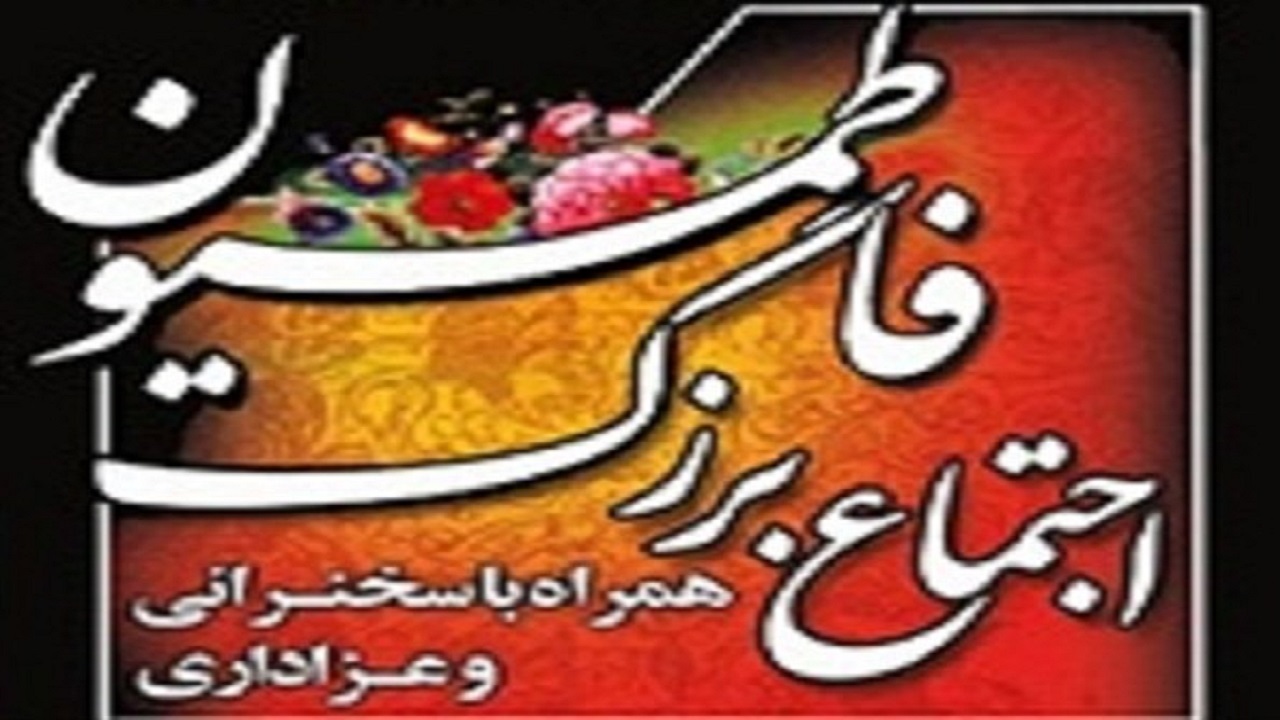 اجتماع بزرگ فاطمیون در شهرستان محلات