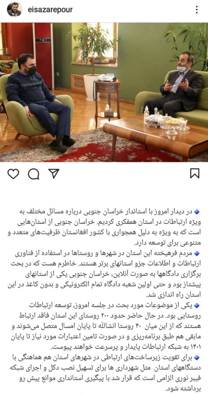  وزیر ارتباطات 