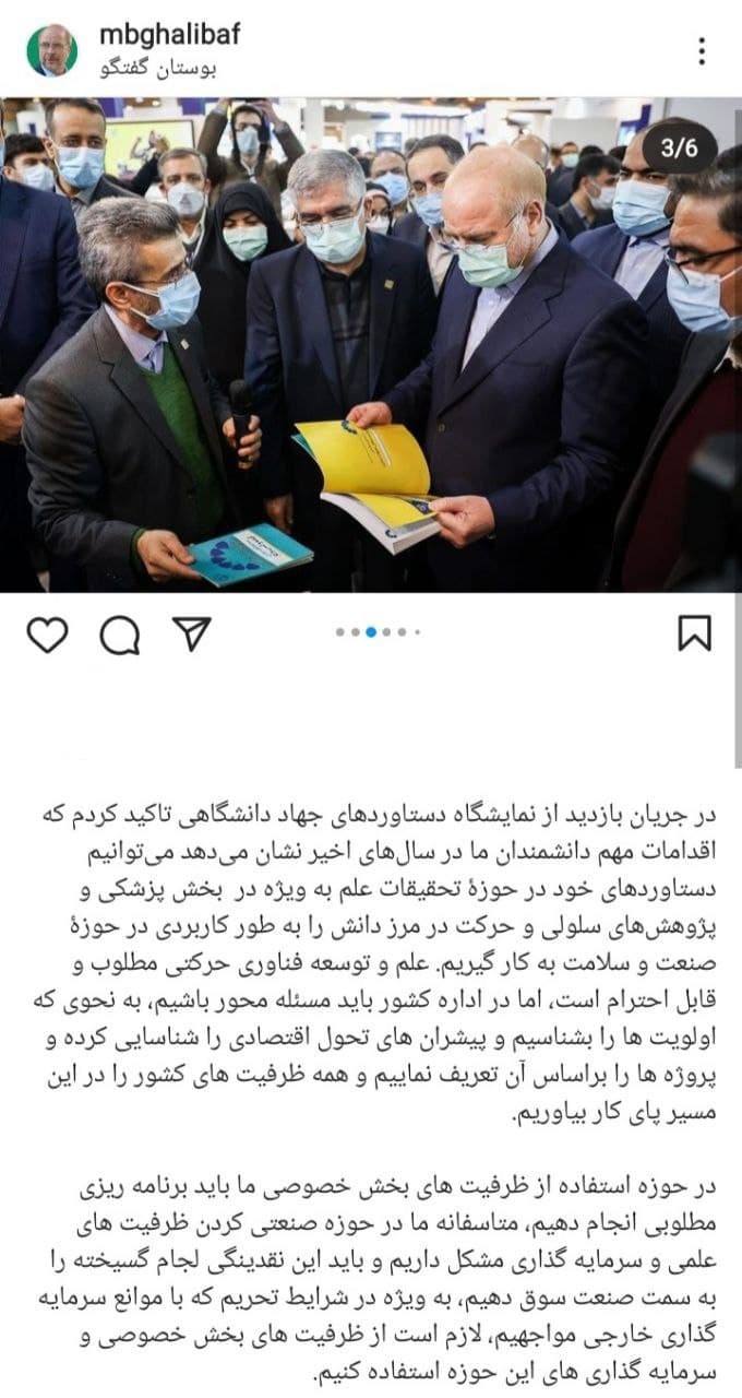 رئیس مجلس شورای اسلامی 