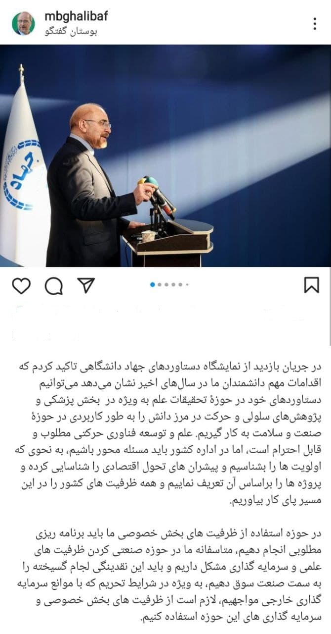 محمدباقر قالیباف