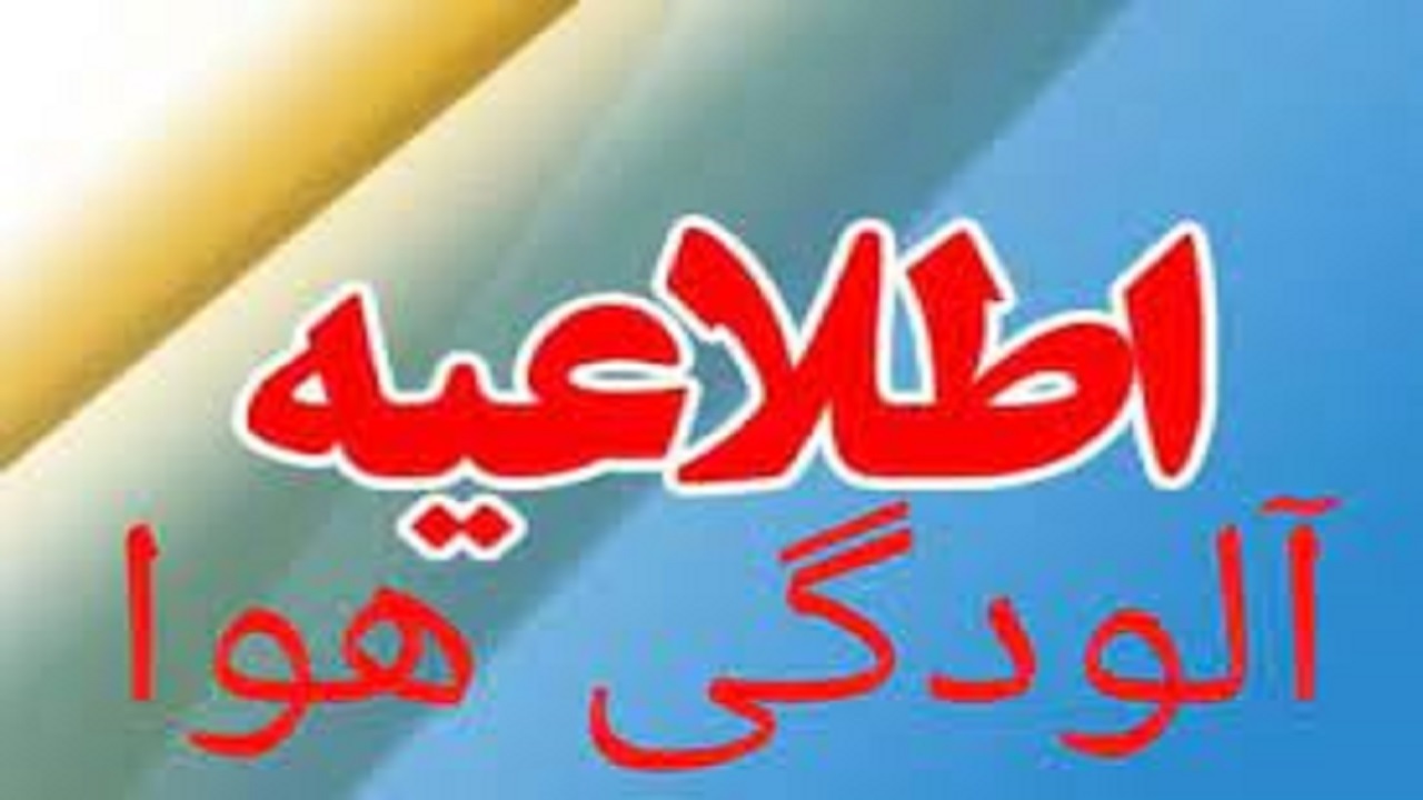 غیر حضوری شدن مدارس اصفهان و ۱۲ شهرستان این استان