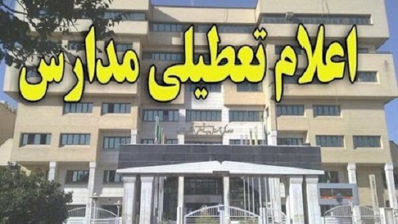 تمدید تعطیلی آموزش حضوری در برخی شهرستان‌های اصفهان