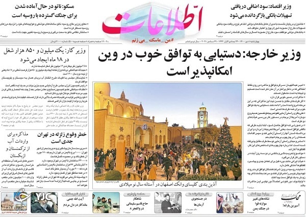 صفحه نخست روزنامهها - چهارشنبه ۸ دی صفحه نخست روزنامهها - چهارشنبه ۸ دی