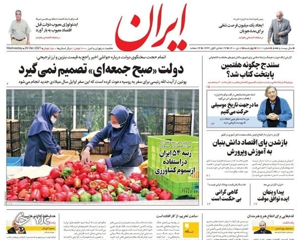 صفحه نخست روزنامهها - چهارشنبه ۸ دی صفحه نخست روزنامهها - چهارشنبه ۸ دی