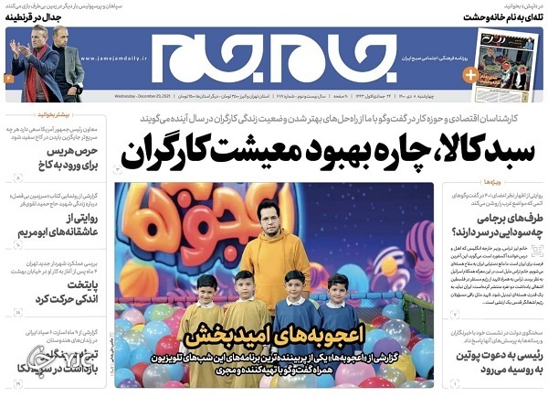 صفحه نخست روزنامهها - چهارشنبه ۸ دی صفحه نخست روزنامهها - چهارشنبه ۸ دی
