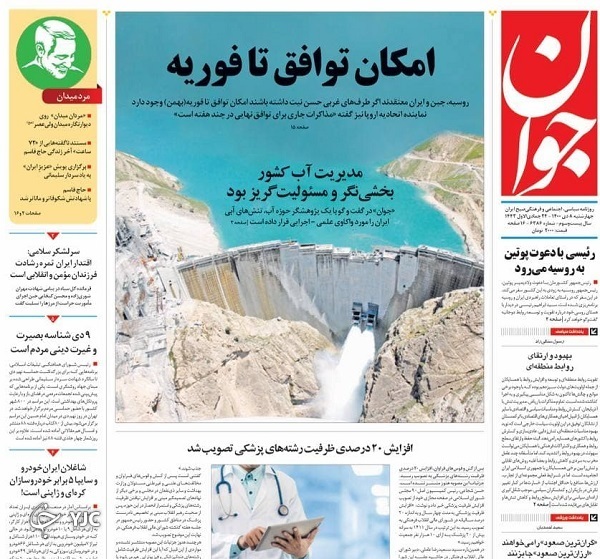 صفحه نخست روزنامهها - چهارشنبه ۸ دی صفحه نخست روزنامهها - چهارشنبه ۸ دی