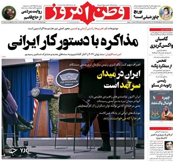 صفحه نخست روزنامهها - چهارشنبه ۸ دی صفحه نخست روزنامهها - چهارشنبه ۸ دی