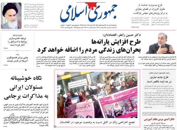 صفحه نخست روزنامهها - چهارشنبه ۸ دی صفحه نخست روزنامهها - چهارشنبه ۸ دی