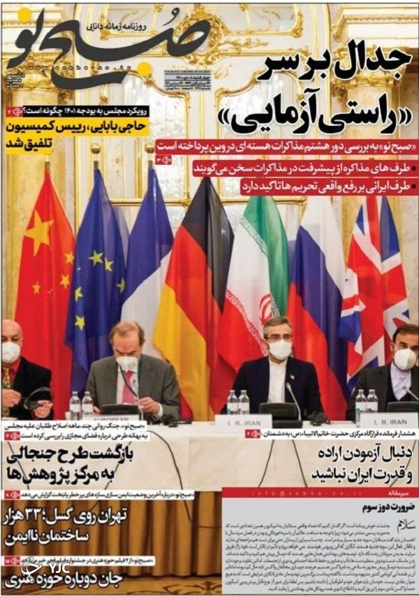 صفحه نخست روزنامهها - چهارشنبه ۸ دی صفحه نخست روزنامهها - چهارشنبه ۸ دی