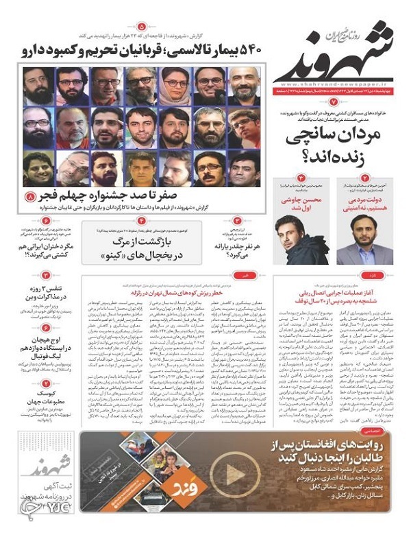صفحه نخست روزنامهها - چهارشنبه ۸ دی صفحه نخست روزنامهها - چهارشنبه ۸ دی