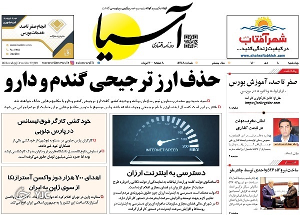 صفحه نخست روزنامهها - چهارشنبه ۸ دی صفحه نخست روزنامهها - چهارشنبه ۸ دی