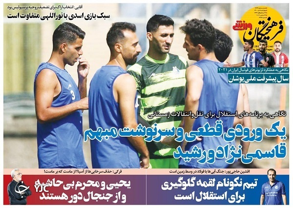 صفحه نخست روزنامهها - چهارشنبه ۸ دی صفحه نخست روزنامهها - چهارشنبه ۸ دی