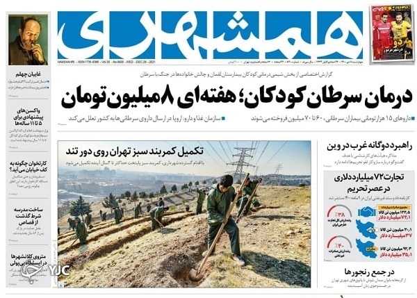 صفحه نخست روزنامهها - چهارشنبه ۸ دی صفحه نخست روزنامهها - چهارشنبه ۸ دی