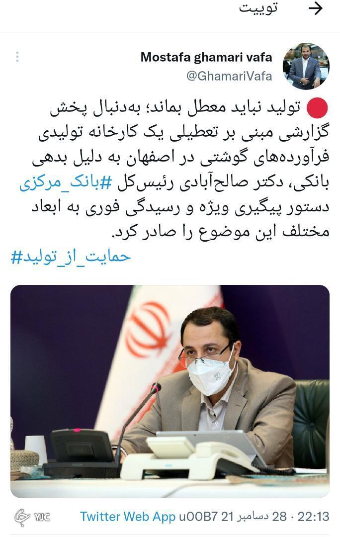 دستور رسیدگی رئیس بانک مرکزی به تعطیلی یک کارخانه