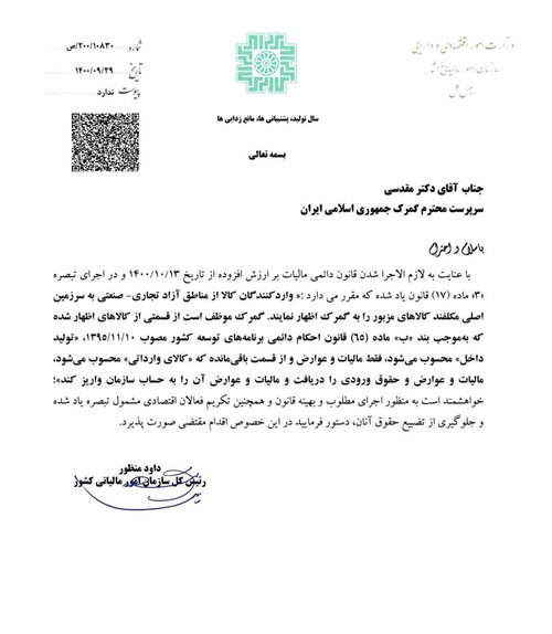 قانون مالیات بر ارزش افزوده از ۱۳ دی لازم&zwnj;الاجراست