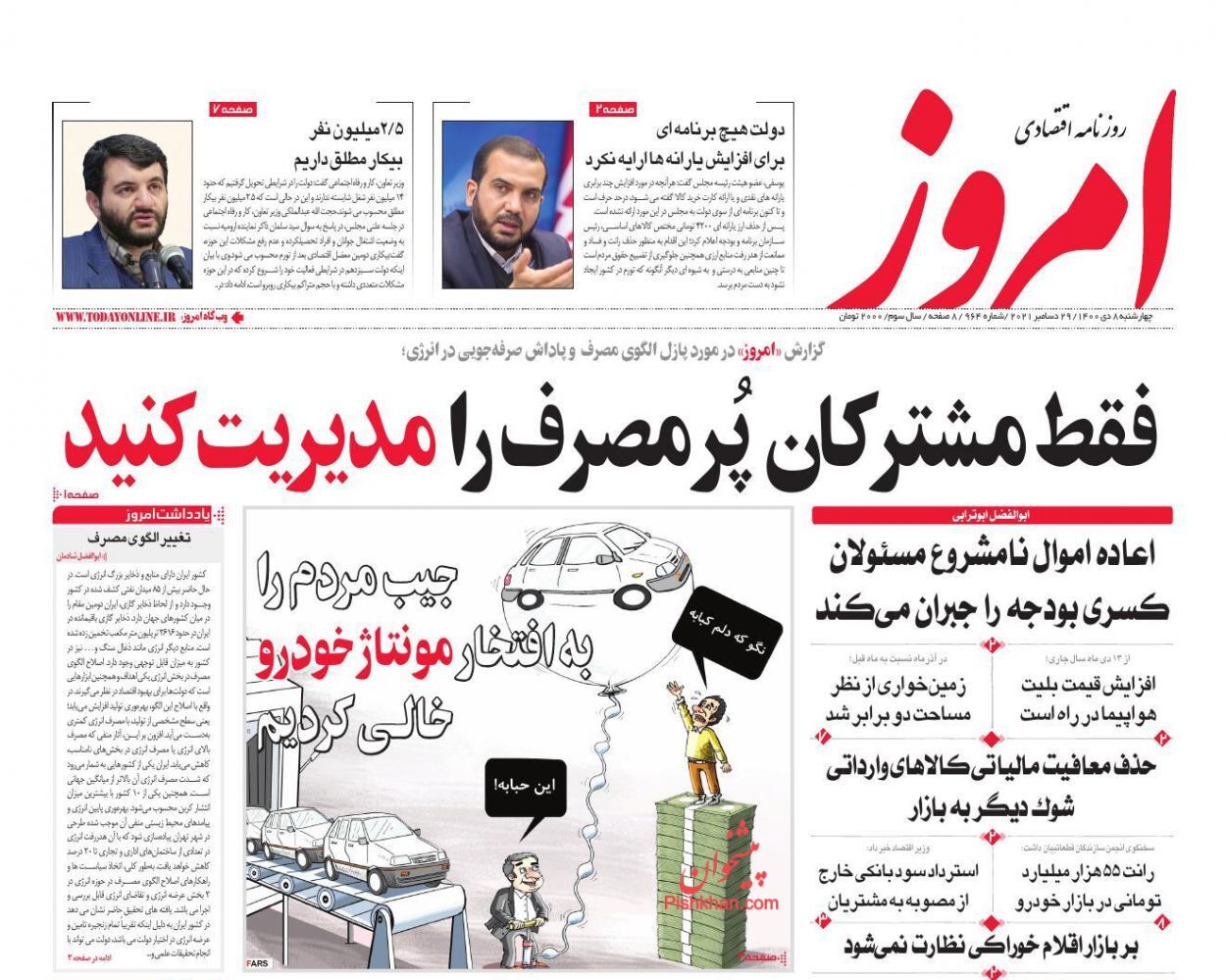 اولویت دولت حفظ قدرت خرید مردم است/ چرخش بازار خودرو بر مدار معاملات واقعی/ افزایش فشار تورم بر دوش کم&zwnj;درآمدها