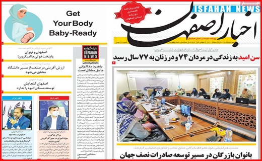 اخبار اصفهان 