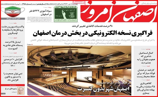 اصفهان امروز