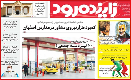 زاینده رود
