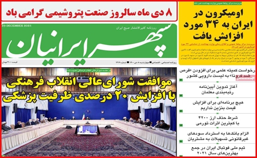 سپهر ایرانیان 