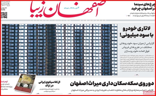 اصفهان زیبا