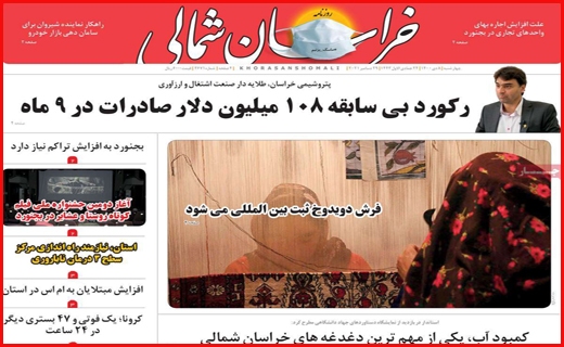 خراسان شمالی