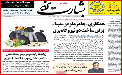 بشارت یزد