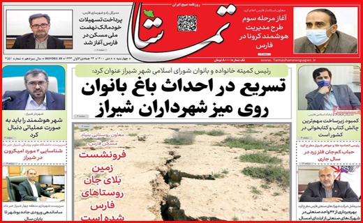 تماشا