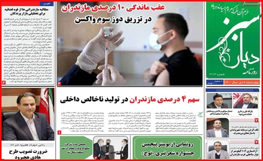 دیار سبز