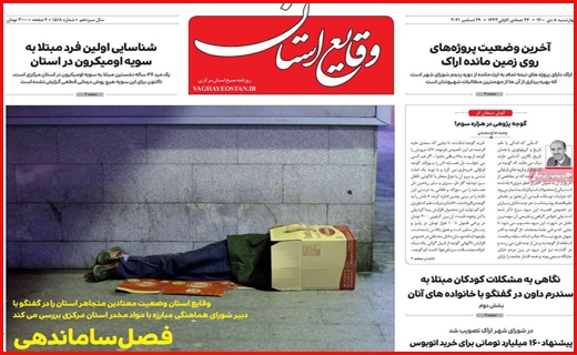 وقایع استان
