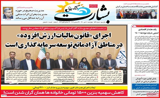 بشارت کیش