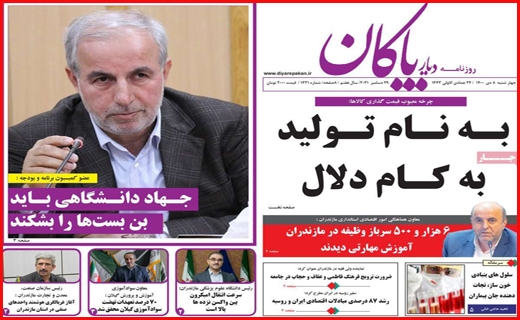 دیار پاکان