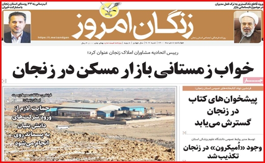 زنگان امروز