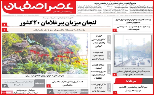 عصر اصفهان