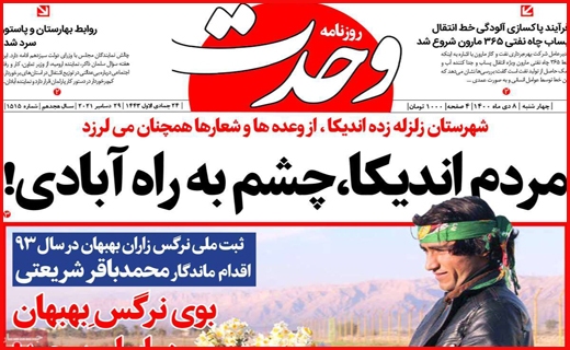 وحدت