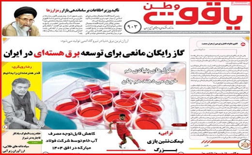 یاقوت وطن