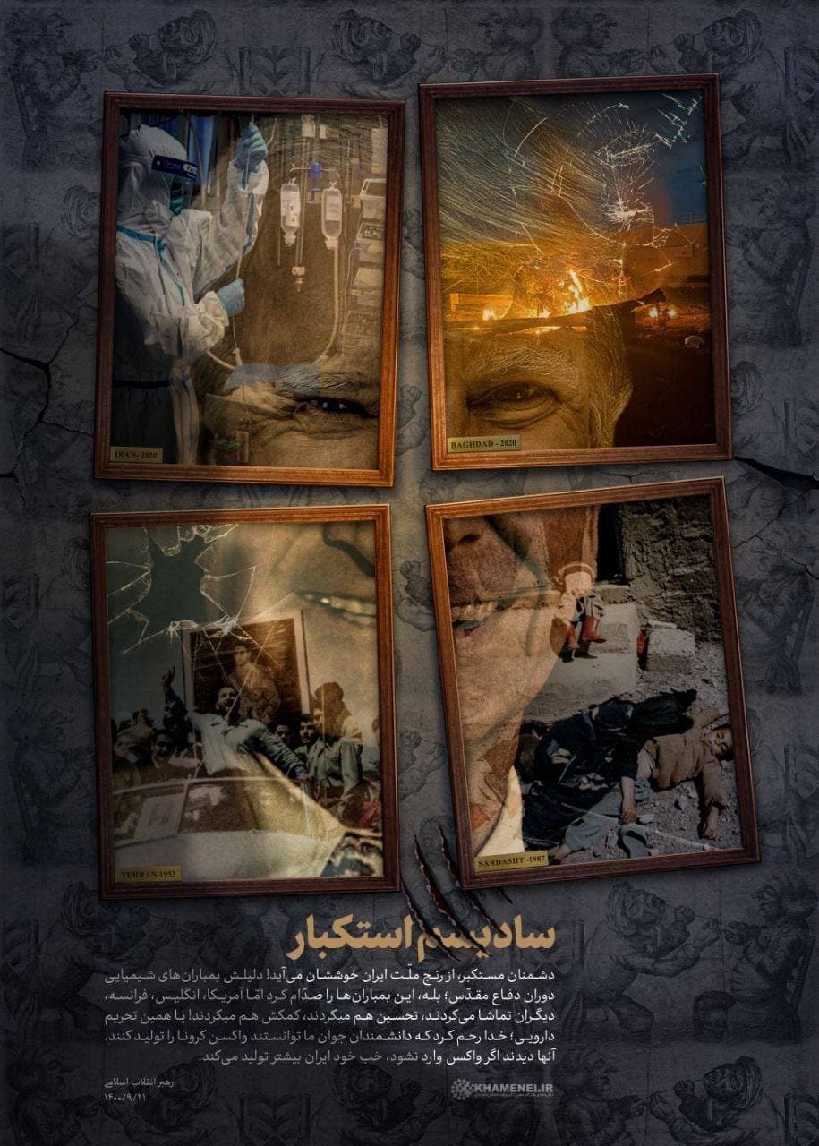 سادیسم استکبار؛ پوستر سایت رهبر انقلاب