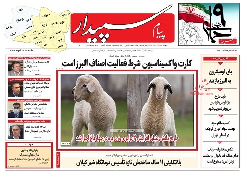 صفحه نخست روزنامه&zwnj;های البرز - چهارشنبه ۸ دی
