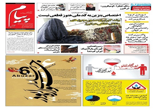 صفحه نخست روزنامه&zwnj;های البرز - چهارشنبه ۸ دی