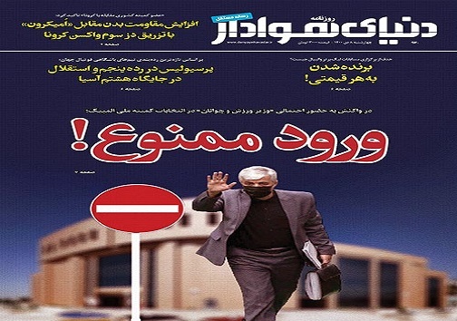 صفحه نخست روزنامه&zwnj;های البرز - چهارشنبه ۸ دی