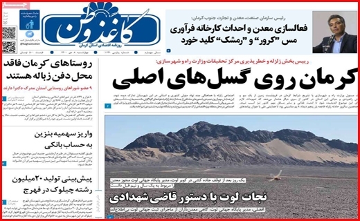 روزنامه کاغذوطن