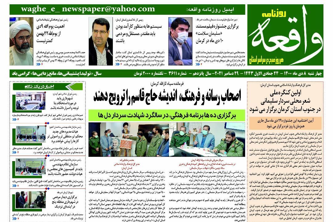 روزنامه واقعه