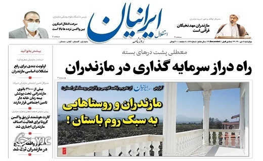 صفحه نخست روزنامه&zwnj;های مازندران &ndash; چهارشنبه ۸ دی