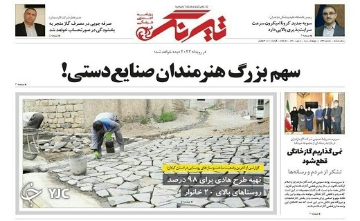 صفحه نخست روزنامه&zwnj;های مازندران &ndash; چهارشنبه ۸ دی