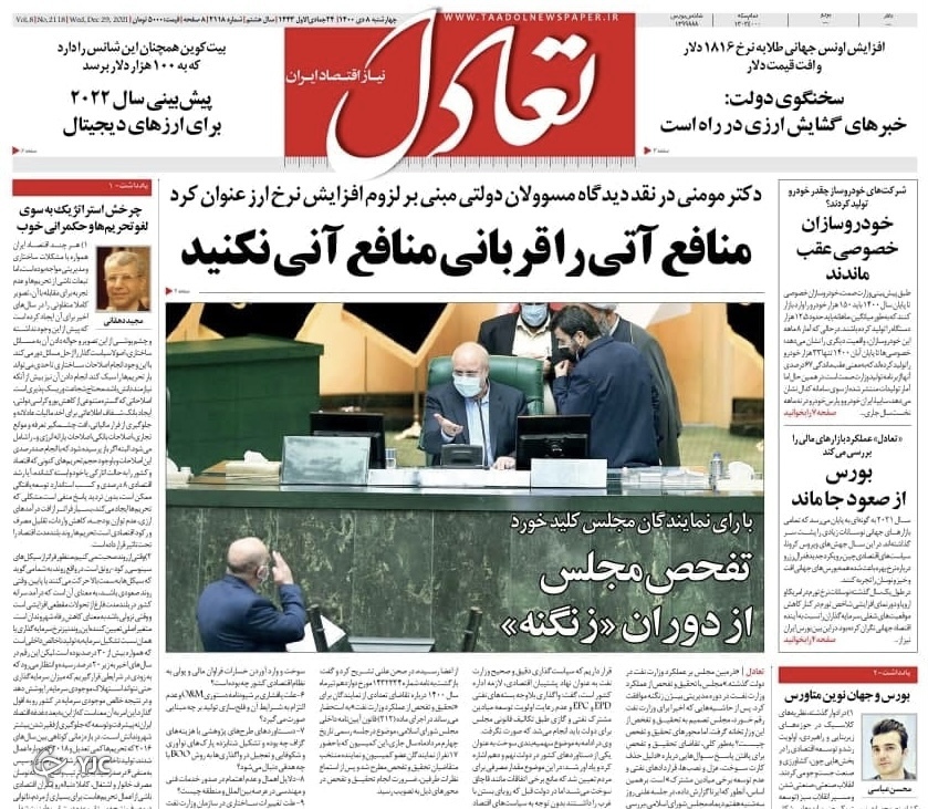 صفحه نخست روزنامهها - چهارشنبه ۸ دی صفحه نخست روزنامهها - چهارشنبه ۸ دی