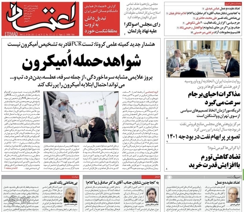 صفحه نخست روزنامهها - چهارشنبه ۸ دی صفحه نخست روزنامهها - چهارشنبه ۸ دی