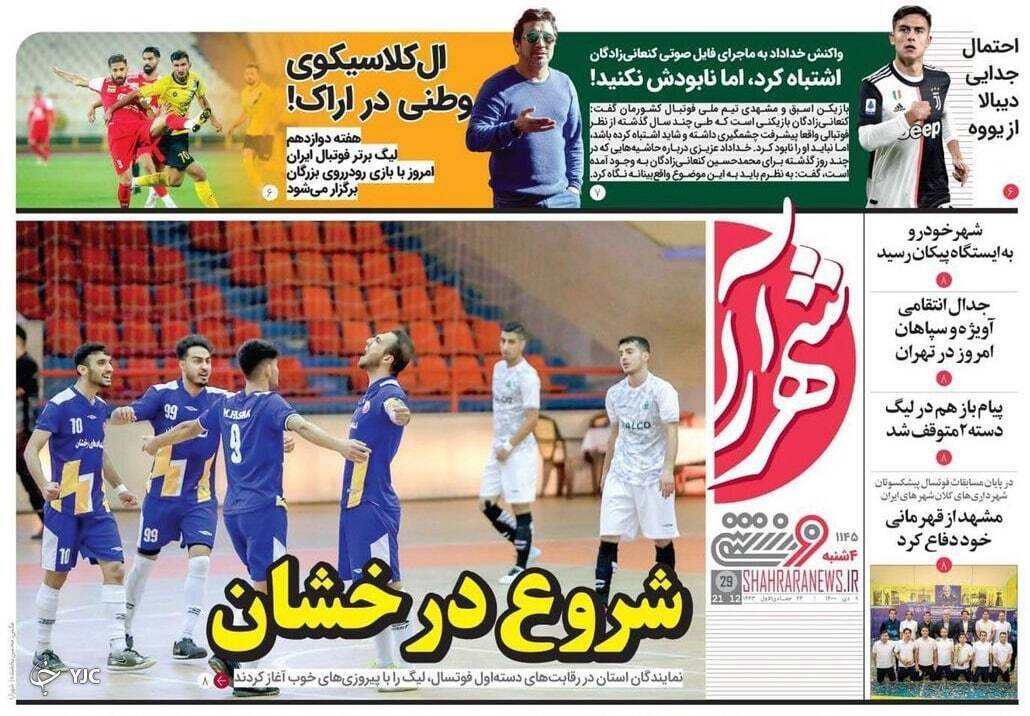 صفحه نخست روزنامهها - چهارشنبه ۸ دی صفحه نخست روزنامهها - چهارشنبه ۸ دی
